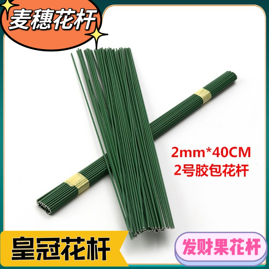 2号花杆 40厘米花杆