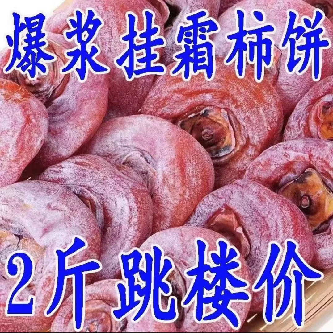 【2斤亏本价】精选柿子饼广西农家霜降晾晒柿饼子糖心柿饼