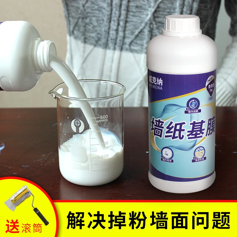 基膜墙面防掉灰掉粉处理家用覆盖防潮防霉渗透型墙纸壁纸墙布专用
