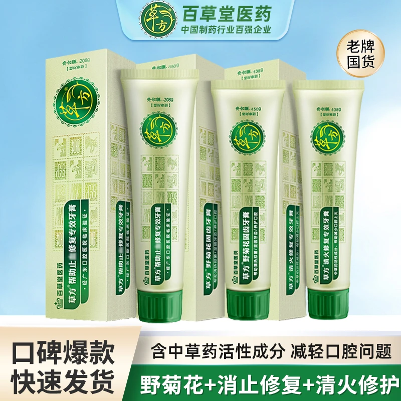 草方百草堂牙膏清火修护口腔防蛀护理成人牙膏中药精华清新桂花味