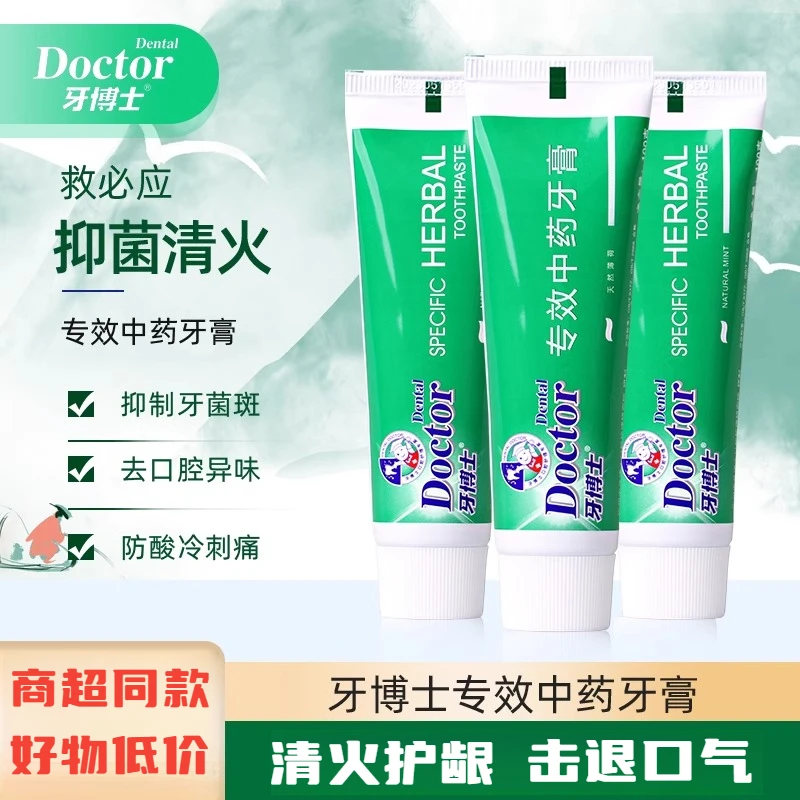 牙博士专效中药牙膏100g 口气清新清洁牙膏男生女士通用正品包邮