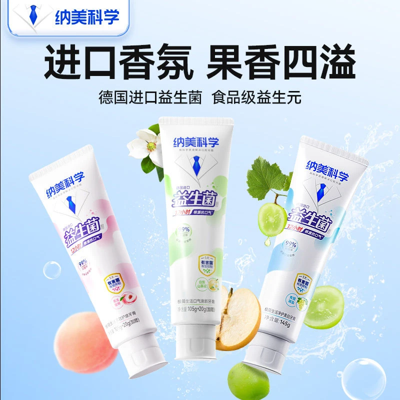 纳美益生菌牙膏亮白男士专用抑制口气女家庭装含氟清新果味薄荷