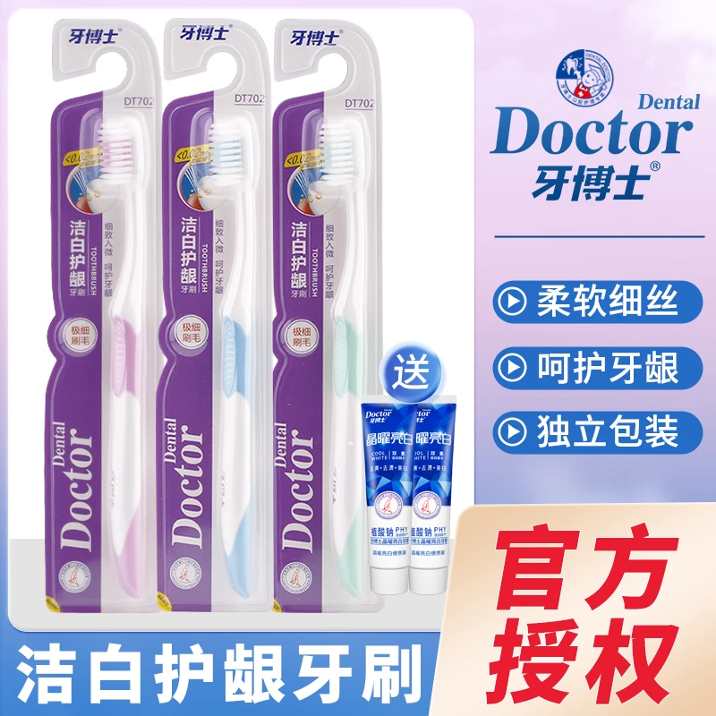 牙博士软毛牙刷细丝柔软洁白护龈独立装便携小头清新简约家庭装