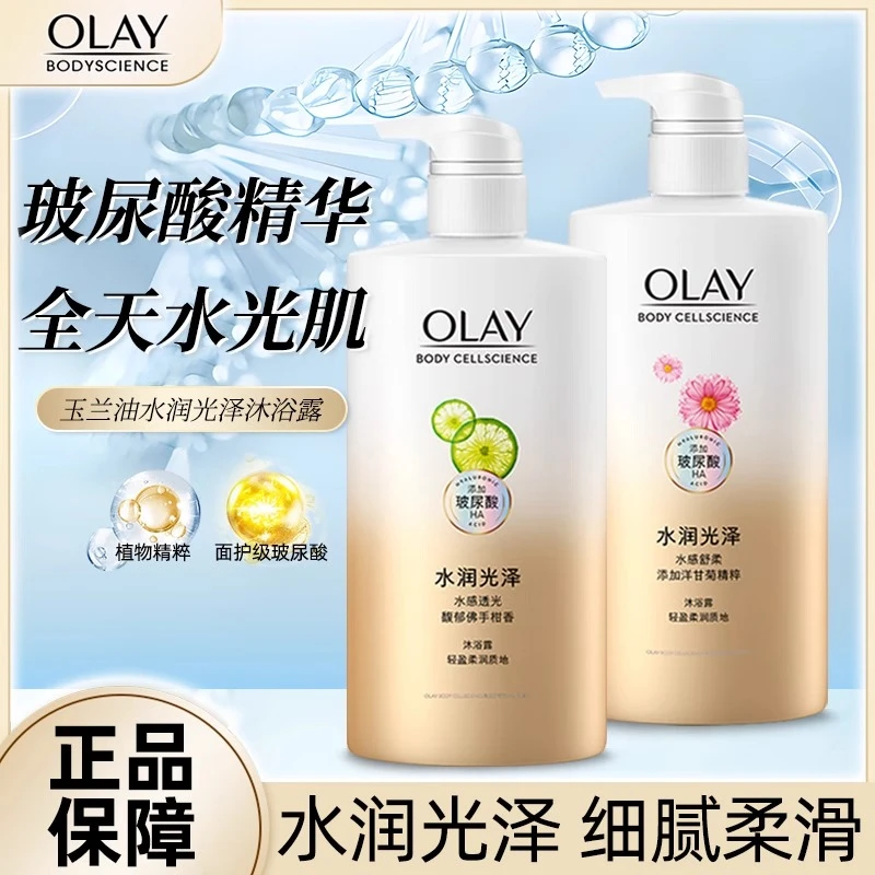 OLAY玉兰油沐浴露玻尿酸持久留香乳液保湿滋润家庭大瓶装官方正品
