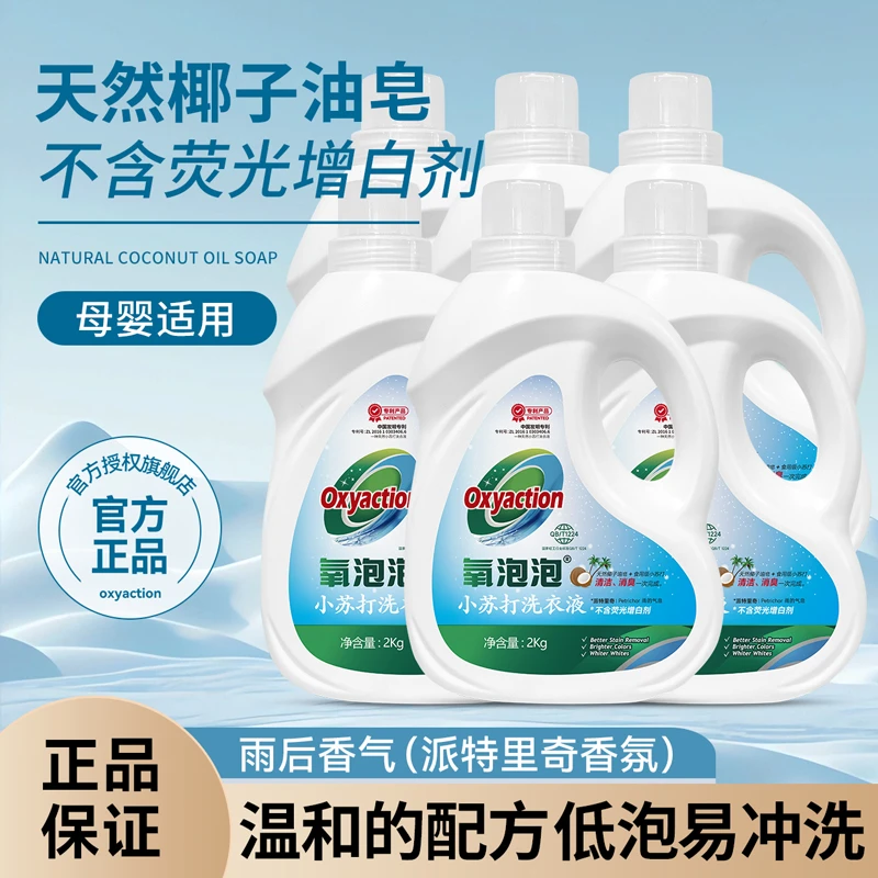 【仁汇优品G】氧泡泡小苏打洗衣液持久留香植物椰子油护衣护手