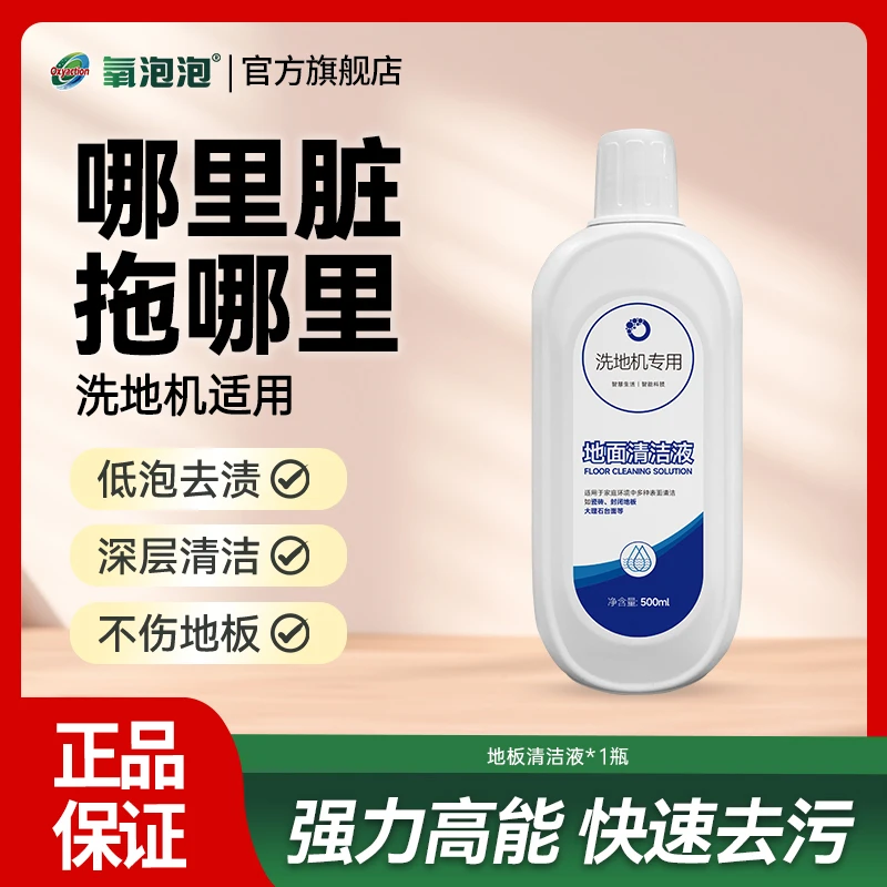 【洗地机适用】地板清洁剂500ml瓷砖木地板多效清洁强力去污