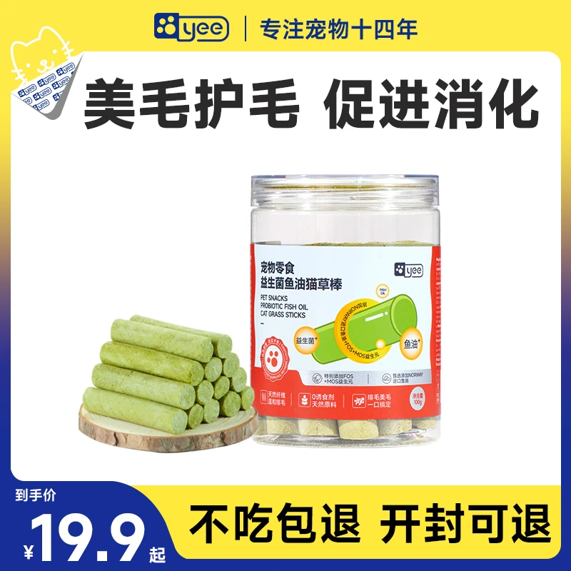 YEE益生菌鱼油猫草棒冻干猫草粒化毛球猫零食磨牙猫薄荷增肥