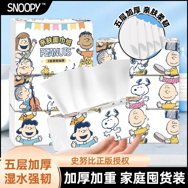 史努比正版授权可爱卫生纸原生木浆抽纸实惠装家用5层加厚纸巾