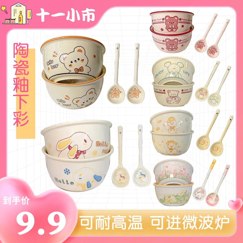 镁の烧【十一小市-2碗2勺系列】 釉下彩奶油系餐具网红陶瓷饭碗家用