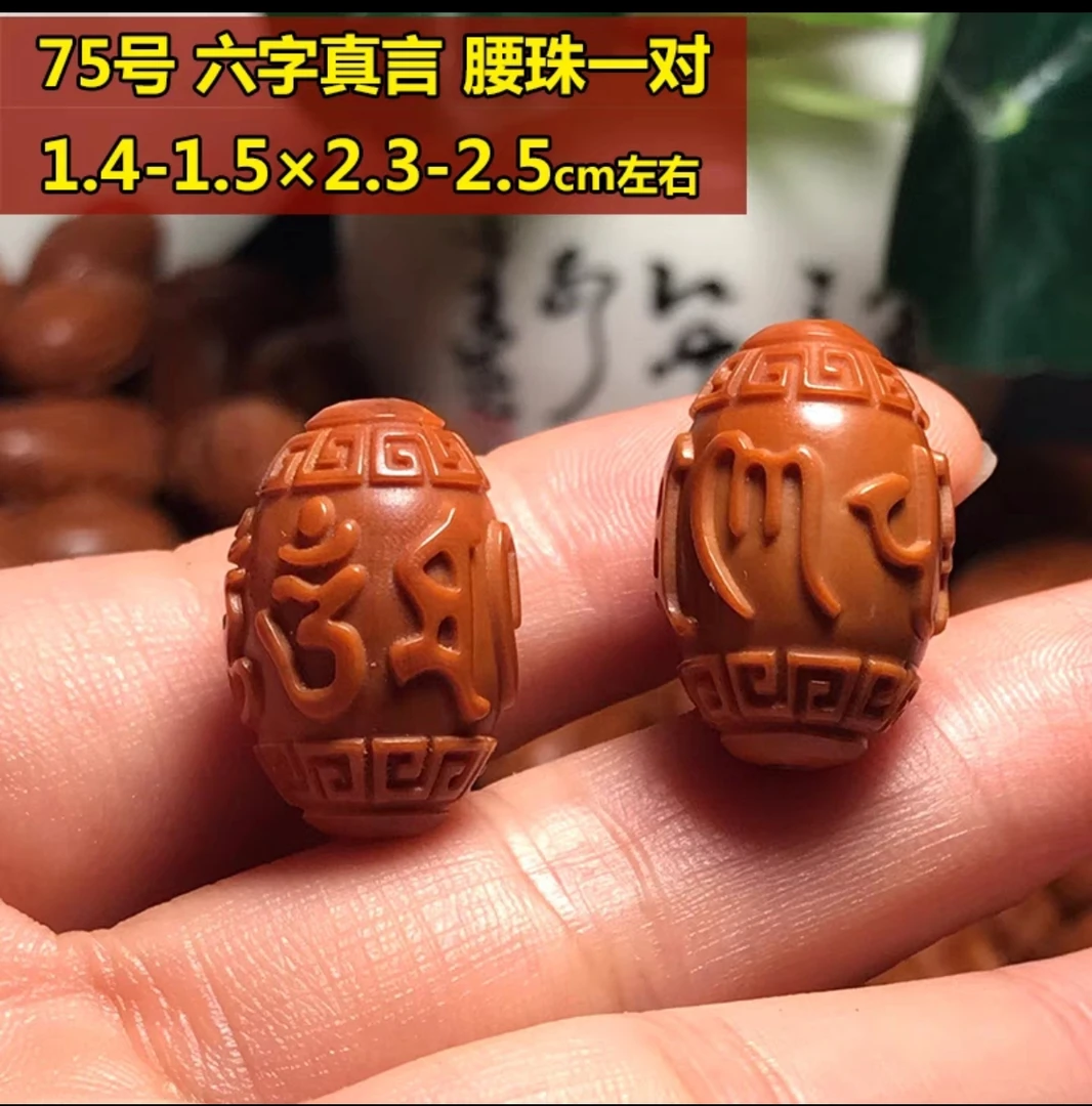 橄榄核六字真言单子三通腰珠手串顶珠配饰搭配星月金刚橄榄核手串