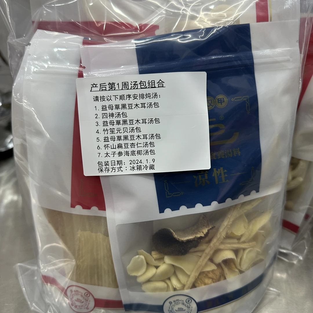 产后(月子)汤包组合 一人份7包7天