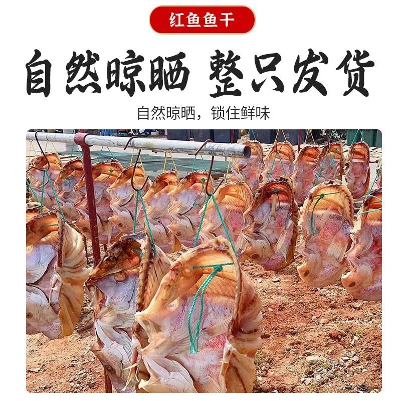 整条品质晾晒大红肉质咸鱼香鲜嫩天然无添加鲜香咸香鲜美美味深海