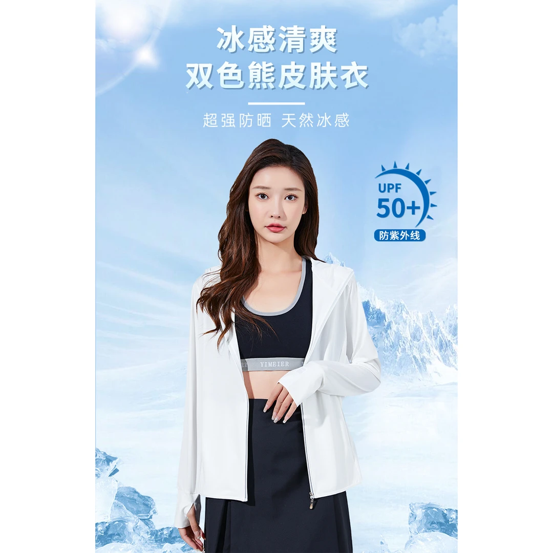 双色熊防晒皮肤衣 （随机款）