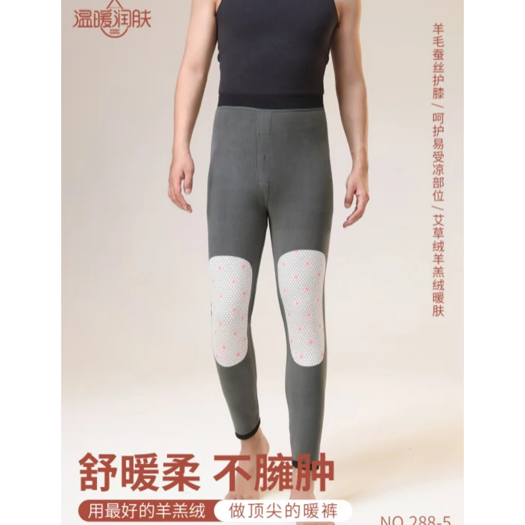 288-5男款羊毛蚕丝护膝棉裤（剪标款）