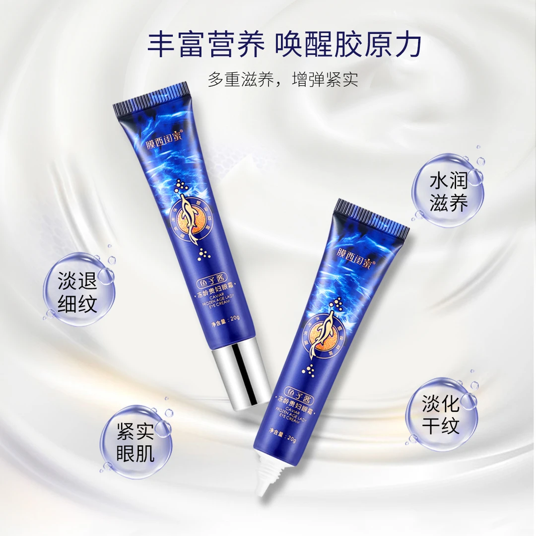 膜西闺蜜鱼子冻龄贵妇眼霜