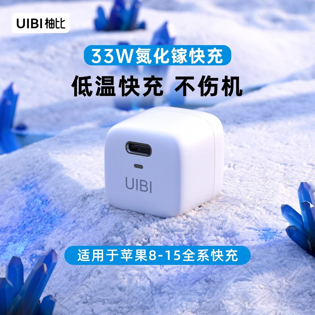 IBI柚比 苹果充电器小冰块充电头30/33W氮化镓type-c充电头