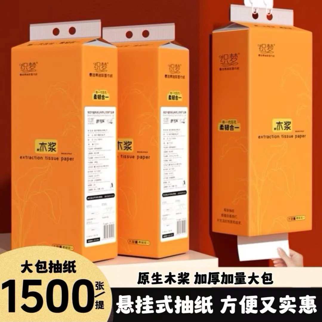 1500张/提悬挂式纸巾无印花抽纸壁挂式厕纸抽纸巾家用大抽纸悬挂