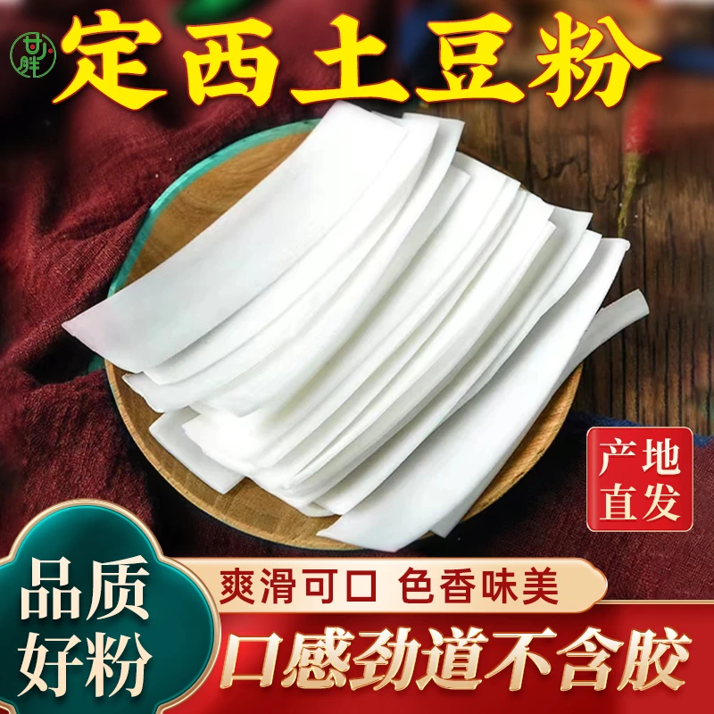甘小胖定西宽粉纯土豆粉马铃薯洋芋粉条宽粉净重3斤