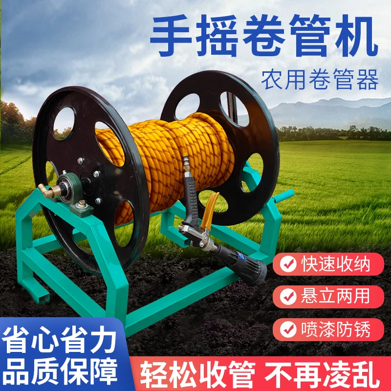 鑫众田农用打药管绕管架水管收纳架打药机收水管卷管子神器手摇