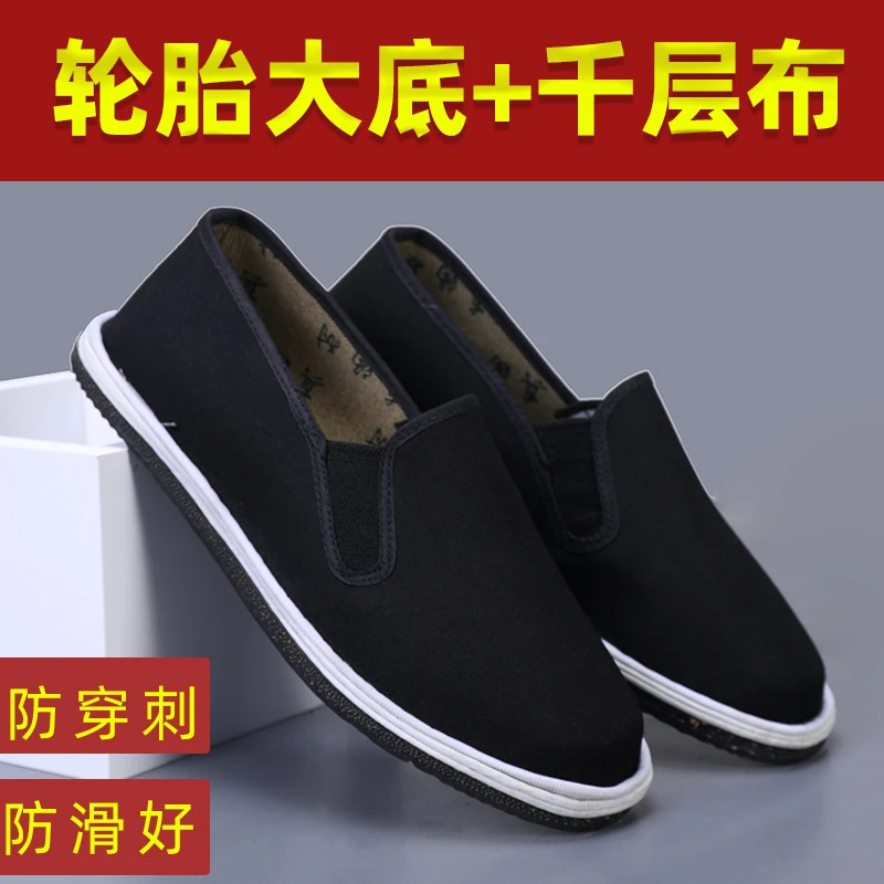 防钉子轮胎底男加厚防滑千层布防穿刺老北京布鞋中老年爸爸鞋透气