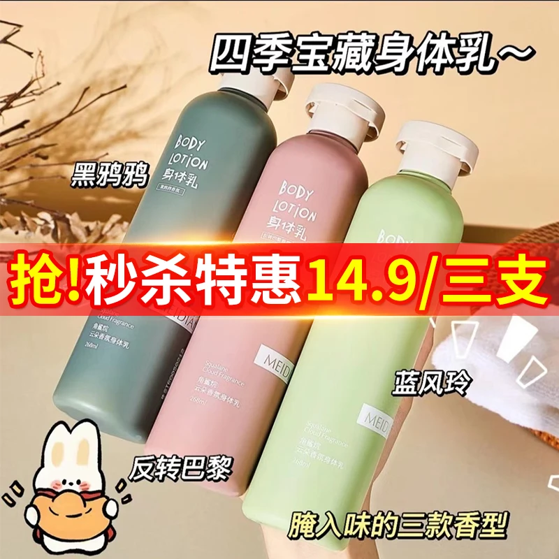【14.9三支】角鲨烷身体乳香氛云朵香氛身体乳持久留香嫩肤保湿滋润