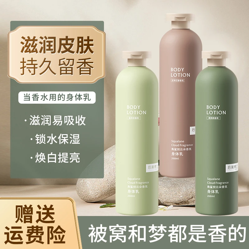 角鲨烷身体乳香氛云朵香氛身体乳持久留香嫩肤保湿滋润身体润肤乳