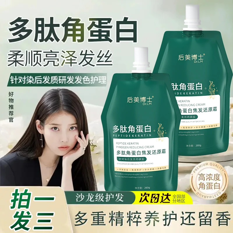 ✅【官方正品】多肽角蛋白护发素焦发还原霜柔顺养发丝烫染受损蓬松✅