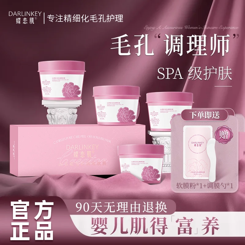 ✅【官方正品】✅山茶花毛孔调理软膜细腻美颈紧致涂抹保湿补水透亮面
