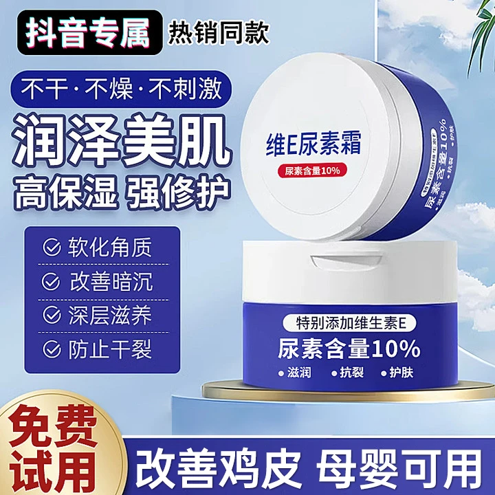 ✅【屈臣严选】维E尿素霜改善鸡皮角质脲防补水防干防裂保湿补水身体