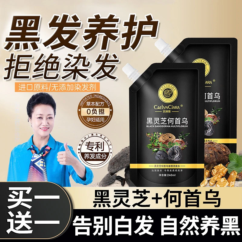 屈臣严选黑灵芝何首乌洗发水露控油白转黑自然草本护发素蓬松柔顺