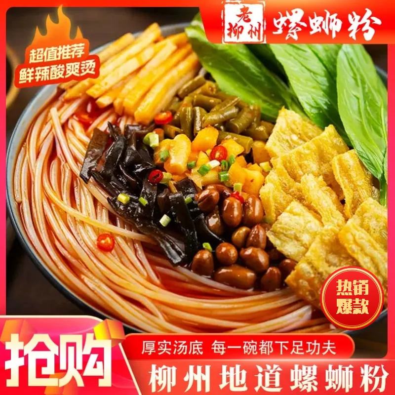 【大包装330g/柳州螺蛳粉】正宗广西特产螺蛳粉酸辣速食米粉嗦粉美