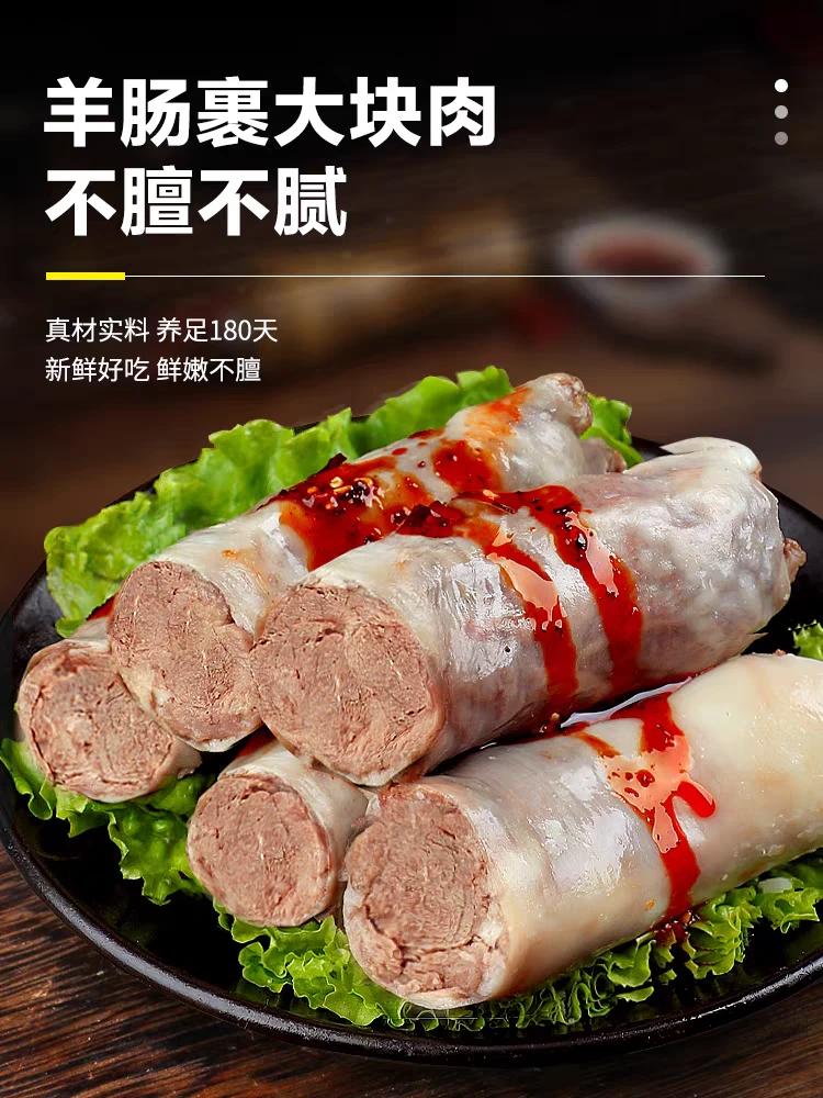 羊肠灌肉4斤  送韭菜花辣酱   恒胜兴