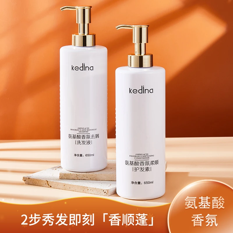 (去屑柔顺](2瓶]洗发水 科迪娜娜氨基酸香氛洗发露护发素男女通用