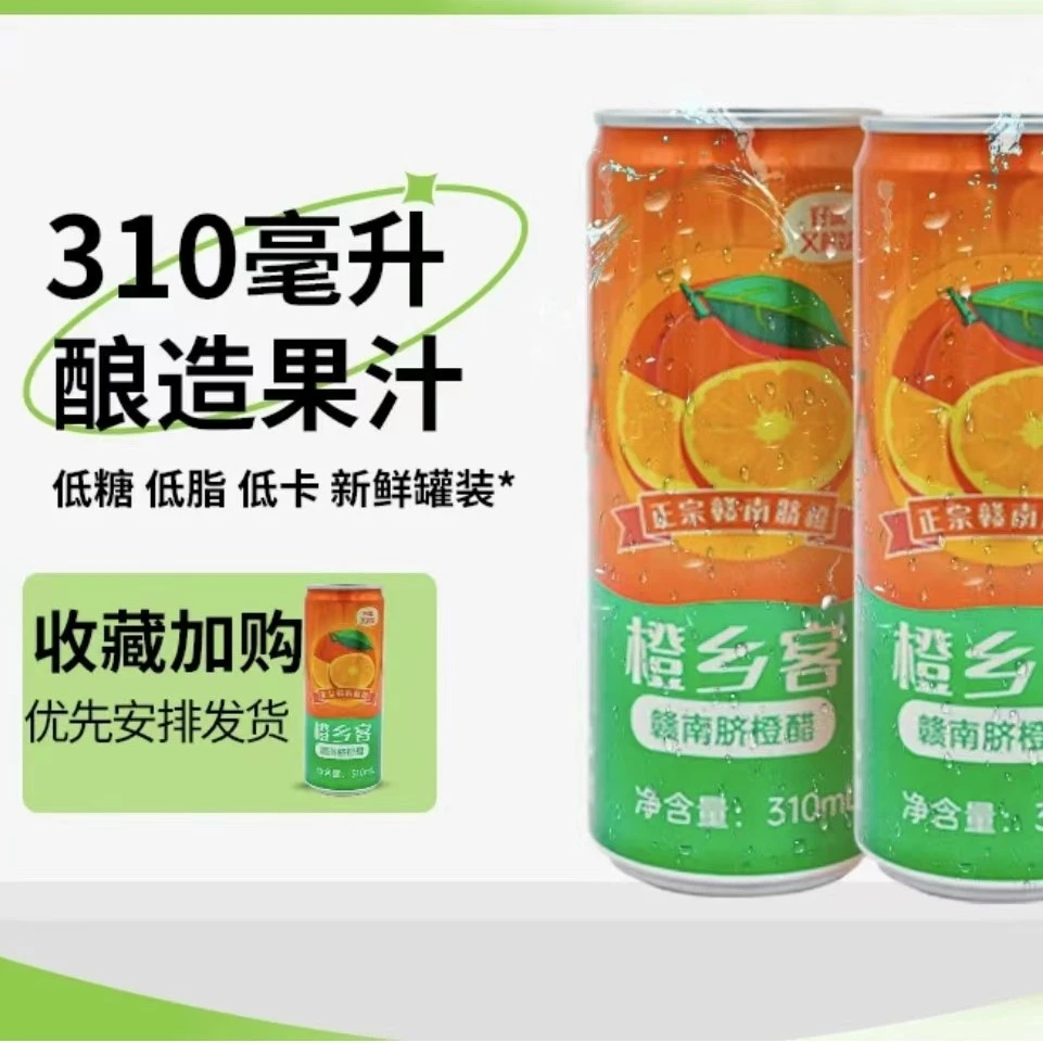 【赣南特产橙子醋】水果醋 老幼皆宜 酸甜风味饮品 310ml/瓶