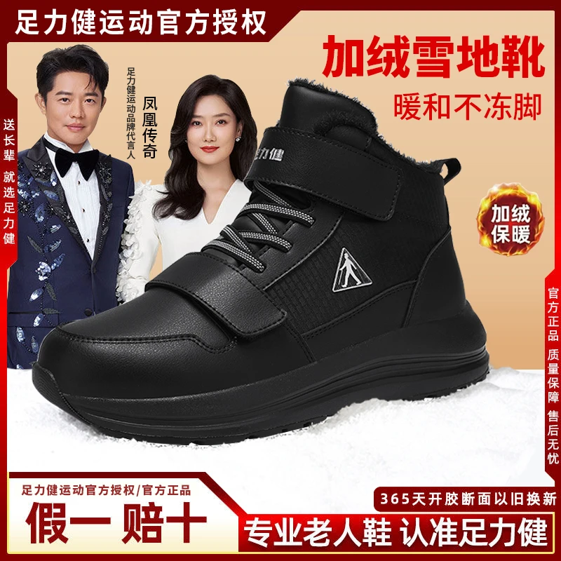 足力健运动2025冬季新款男士加绒加厚保暖棉鞋爸爸高帮羊毛雪地靴