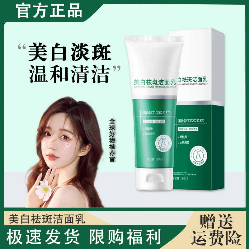 美白祛斑洁面乳深层清洁清爽控油熊果苷洗面奶柔嫩水润细致毛孔