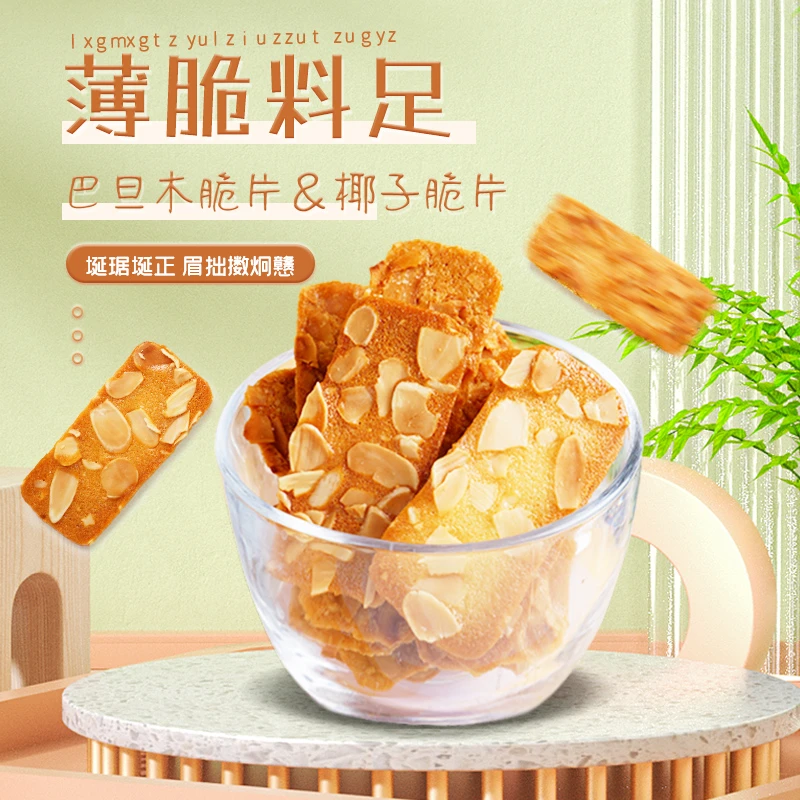 本宫饿了椰子脆饼扁桃仁脆片坚果薄脆饼干 休闲小吃食品网红零食