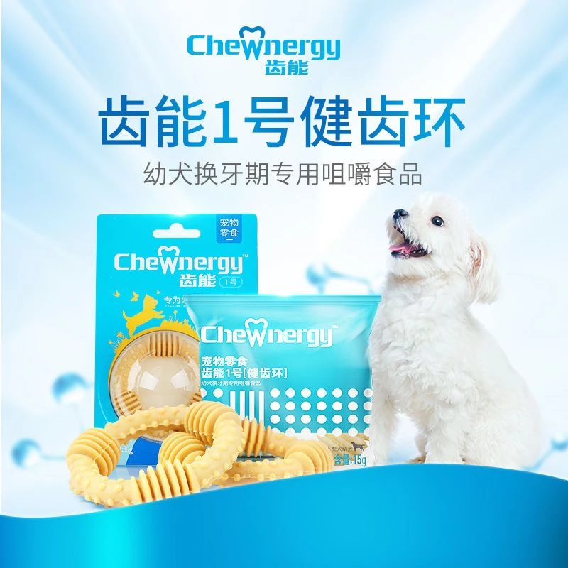 【洁齿磨牙棒】齿能1号新款健齿环咬胶零食大小型犬幼犬骨头耐咬