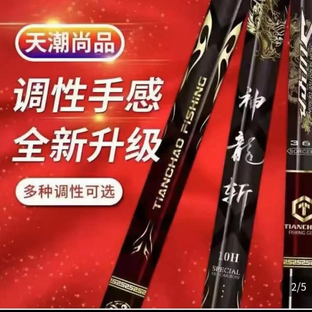神龙斩鱼竿，超轻超硬
