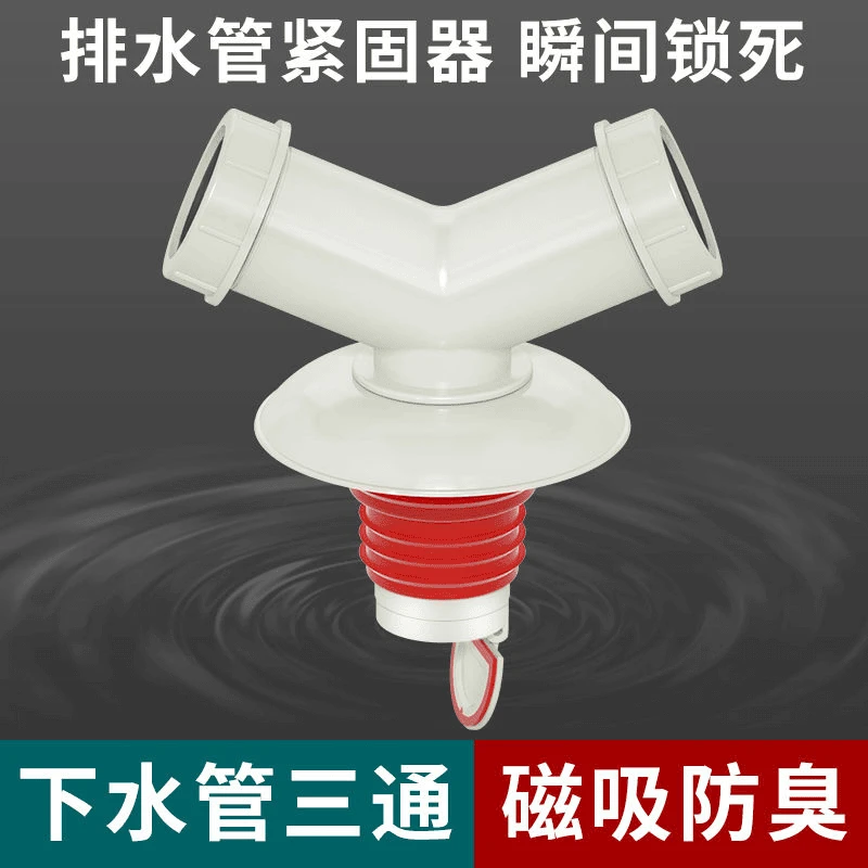洗衣机下水管三通分流专用二合一接口卫生间防臭溢水地漏两用配件