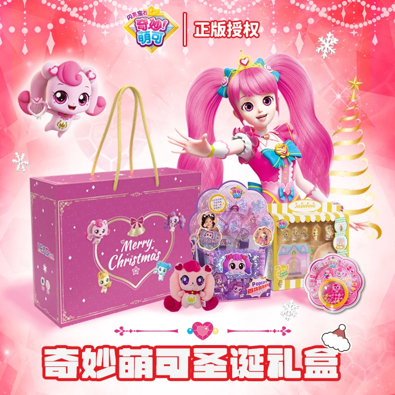 奇妙萌可魔法钥匙爱心萌可送礼礼盒新年礼物奇妙萌可毛绒公仔