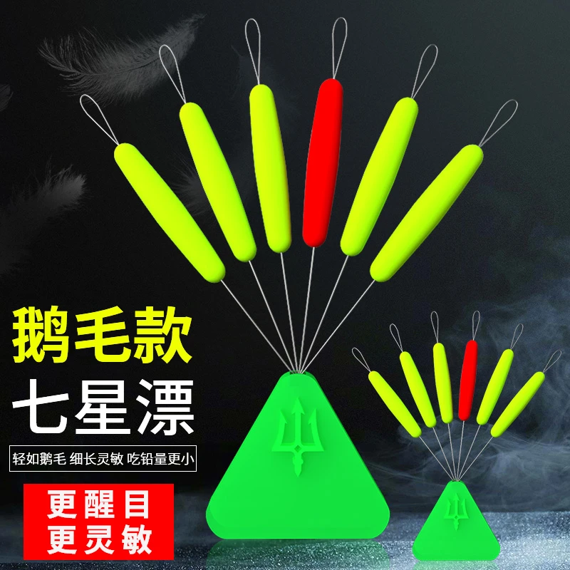 阿酷精工七星漂仿鹅毛高灵敏传统钓浮子溪流草洞逗钓纳米浮漂散装