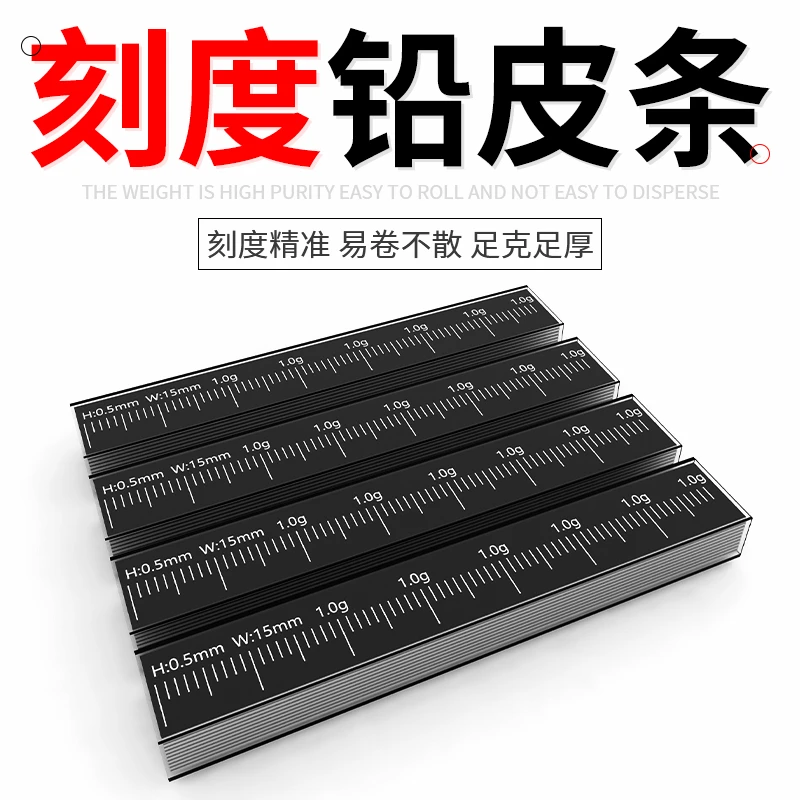刻度铅皮条克度铅皮卷钓鱼专用锡皮卷铅片加厚铝皮卷超薄千皮散装