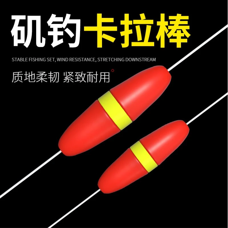 卡拉棒矶钓线组仕挂棒潮受海钓阿波漂滑漂远投漂不伤线筏钓卡拉曼