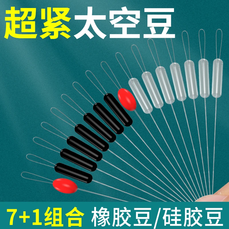 太空豆套装全套橡胶豆透明散装硅胶柔韧优质直柱形鱼线子线钓鱼豆