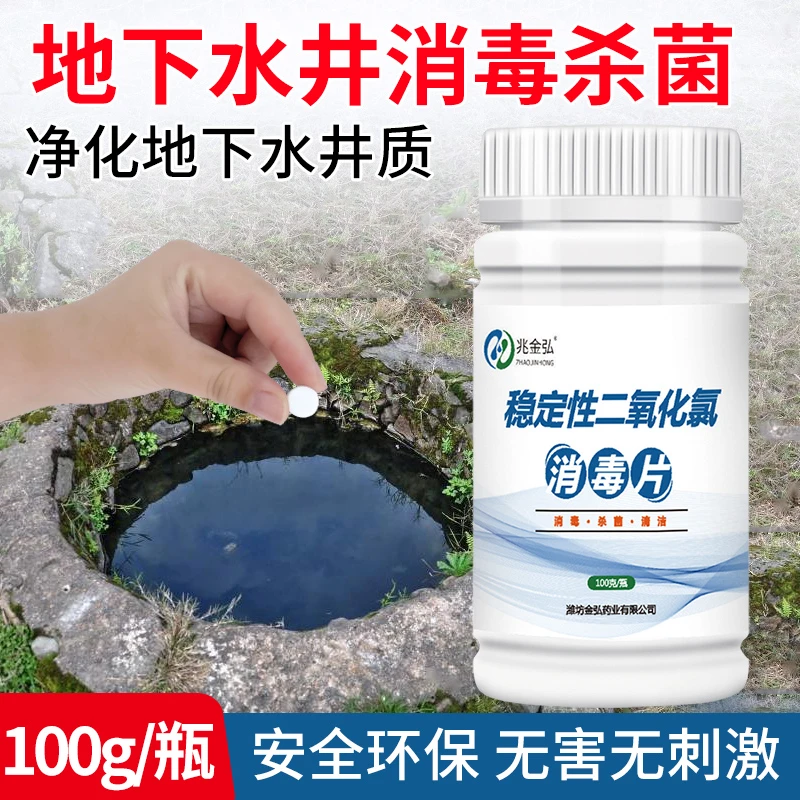井水消毒片漂白自来水处理水塔饮用水二氧化氯消毒片井水消毒粉