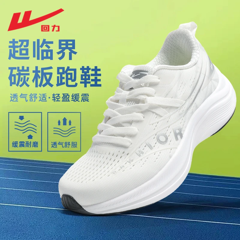 回力减震碳板跑步鞋白色舒适透气软底舒服网面跑鞋训练百搭轻便鞋