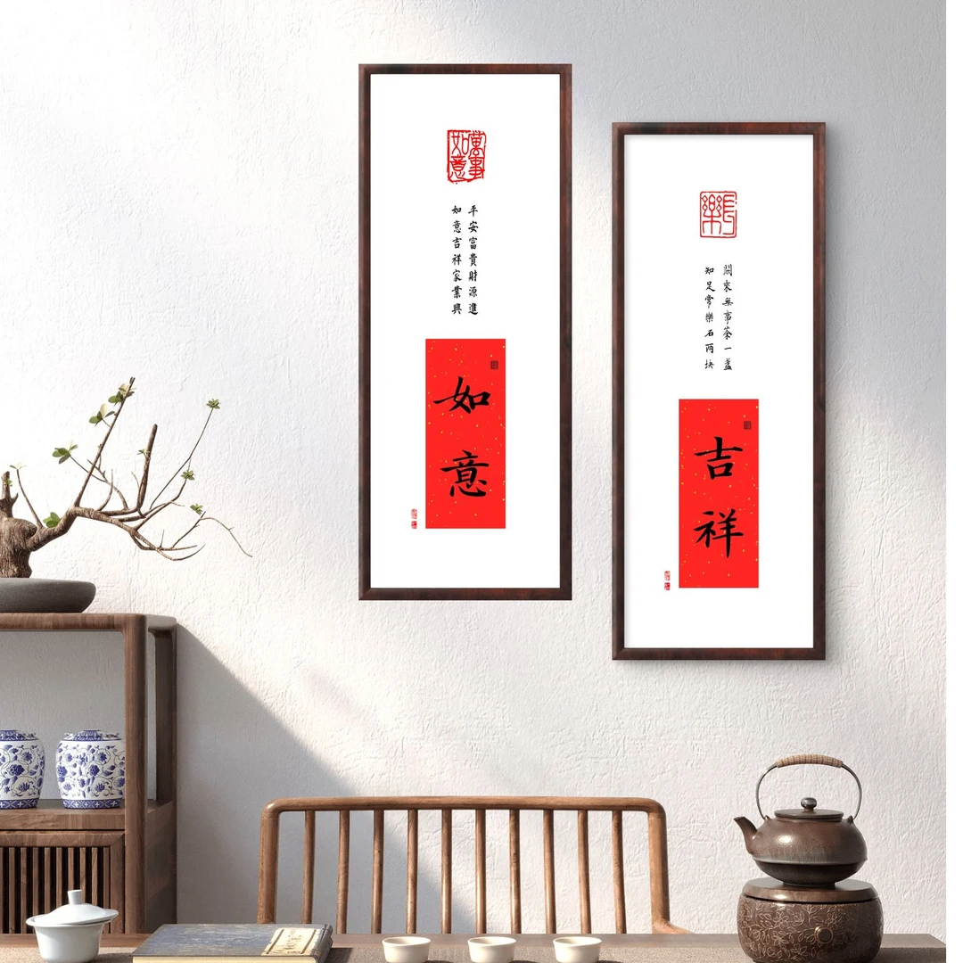 619.620-32*80吉祥如意两联装饰画实木框玄关书房茶室客厅挂画
