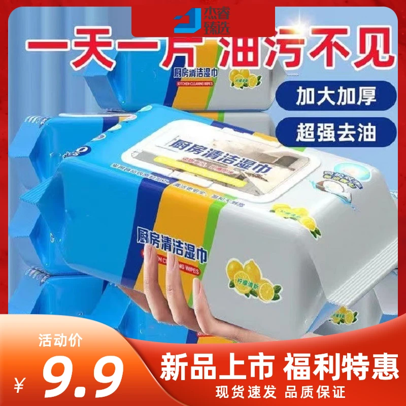 【福利包邮】大包厨房湿巾强力去油污家用油烟机清洁专用湿纸巾