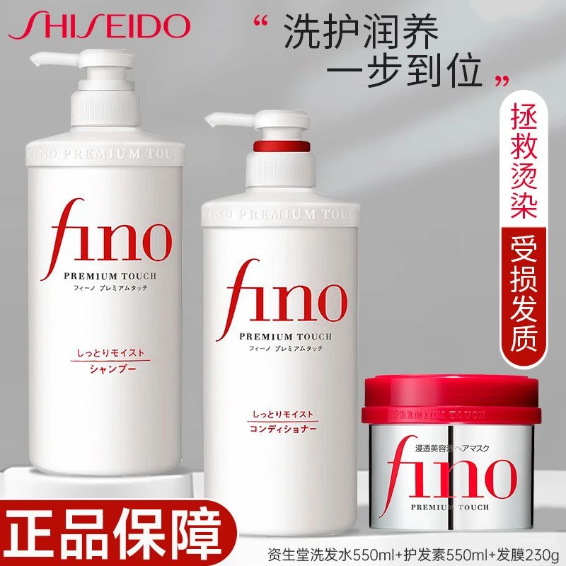 fino洗发水柔顺改善毛躁 芬浓烫染发膜洗发露修护护发素
